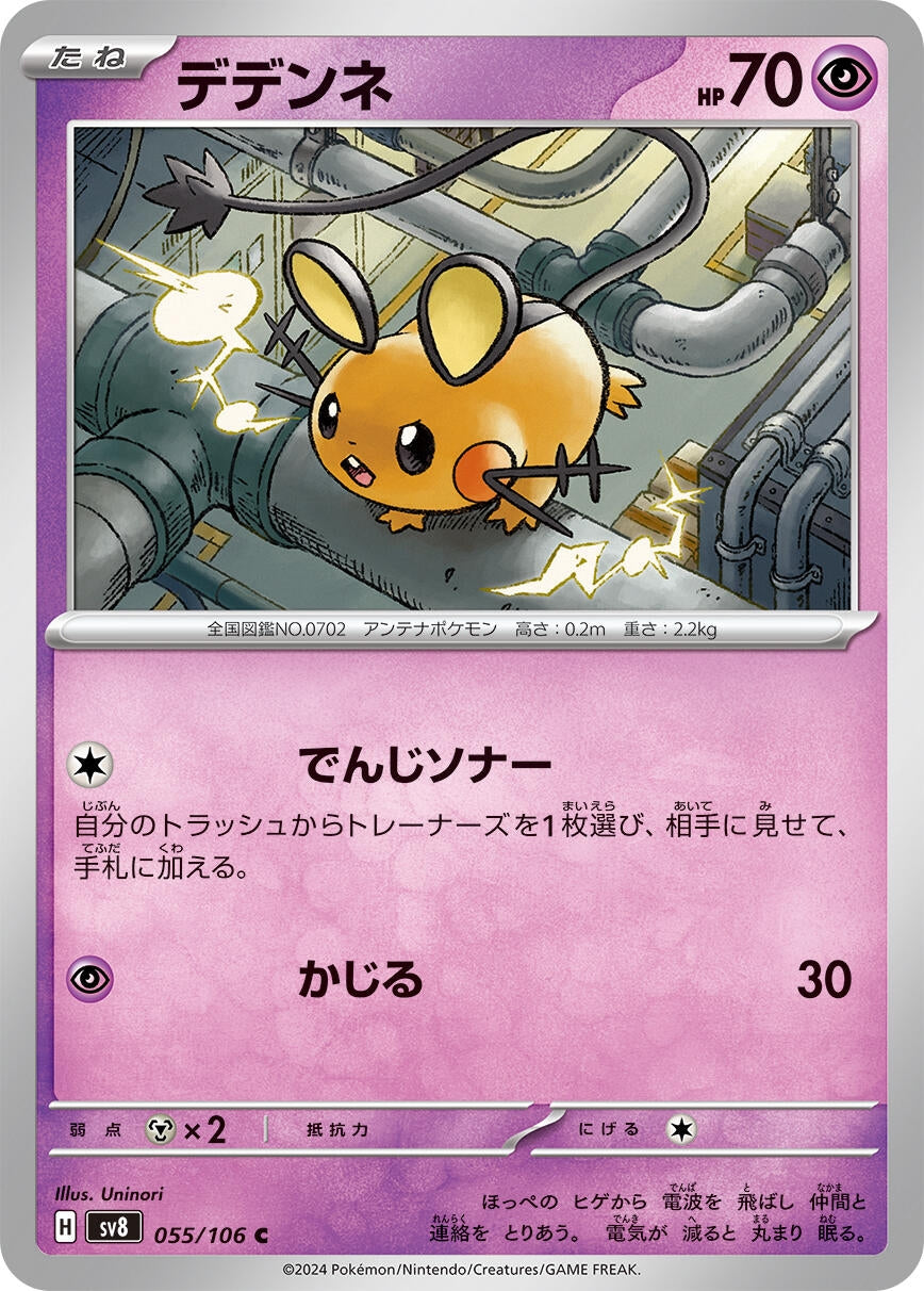 Image for Dedenne (055/106) - Pokemon Japan