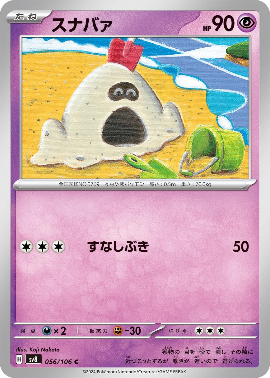 Image for Sandygast (056/106) - Pokemon Japan