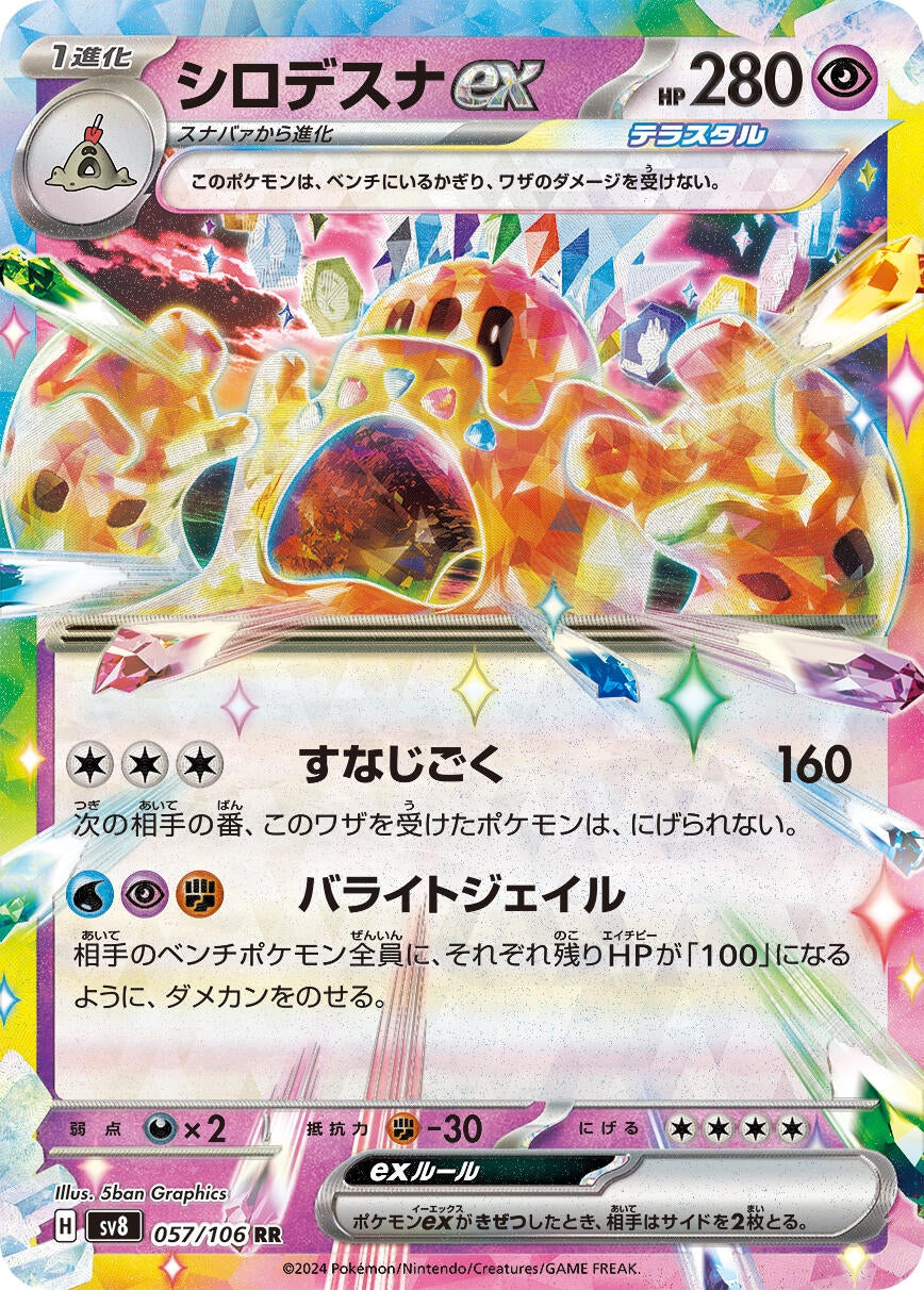Image for Palossand ex (057/106) - Pokemon Japan