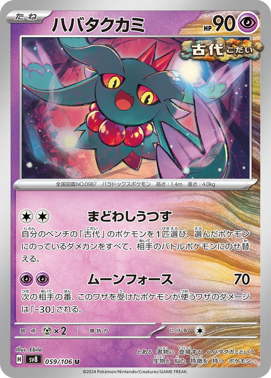 Image for Flutter Mane (059/106) - Pokemon Japan