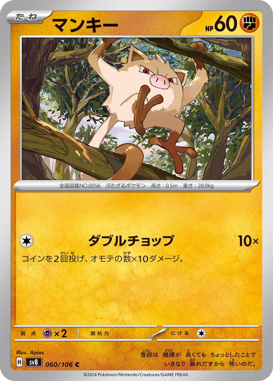 Image for Mankey (060/106) - Pokemon Japan