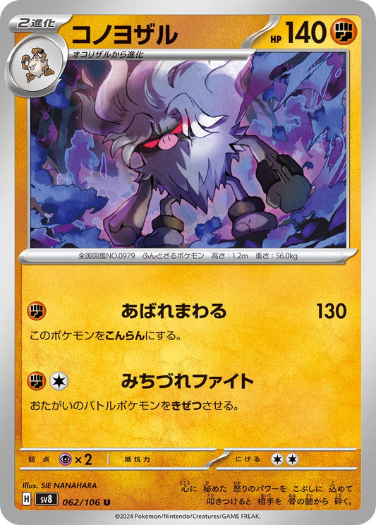 Image for Annihilape (062/106) - Pokemon Japan