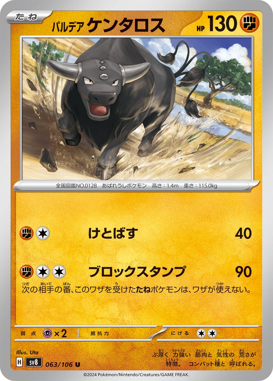Image for Paldean Tauros (063/106) - Pokemon Japan
