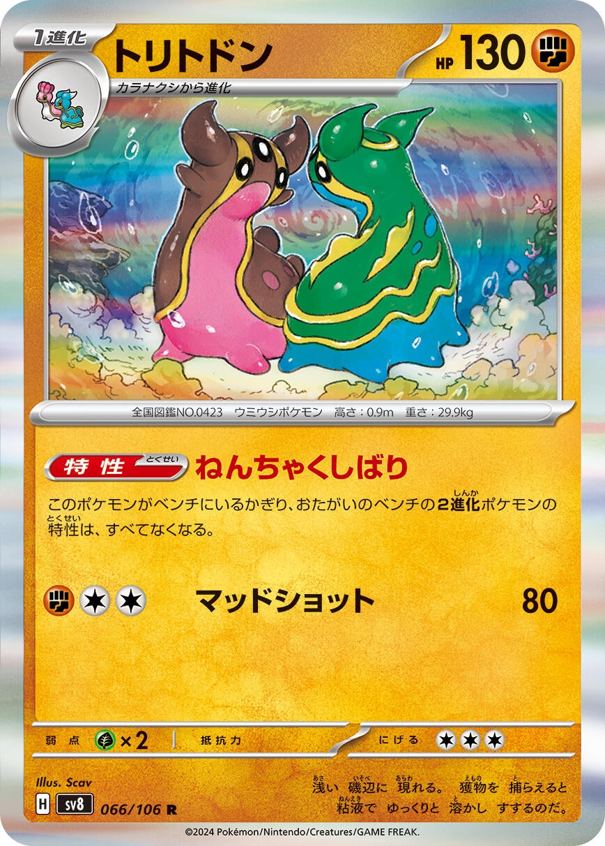 Image for Gastrodon (066/106) - Pokemon Japan