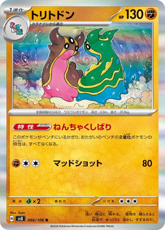 Image for Gastrodon (066/106) - Pokemon Japan