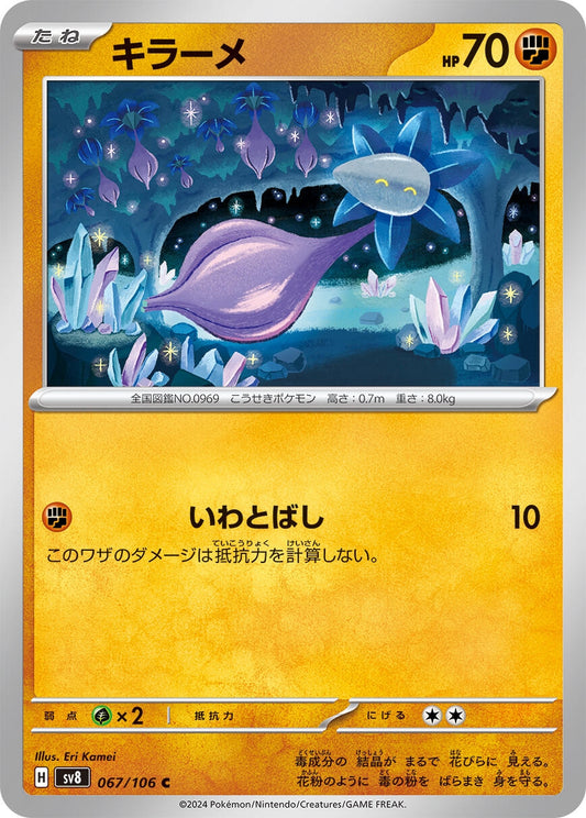 Image for Glimmet (067/106) - Pokemon Japan