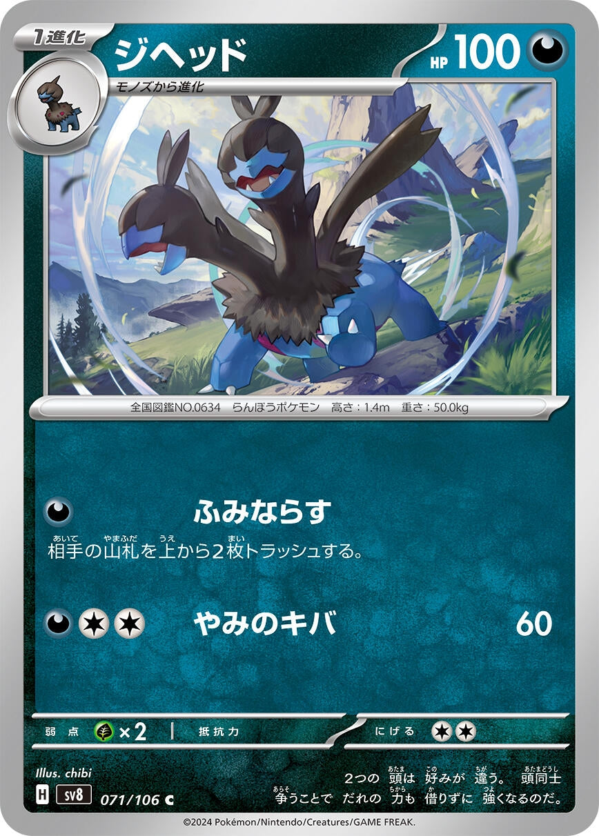 Image for Zweilous (071/106) - Pokemon Japan