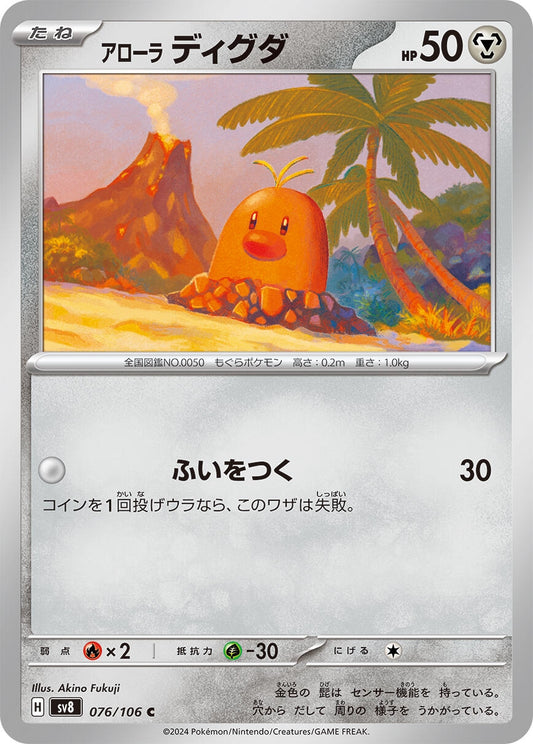 Image for Alolan Diglett (076/106) - Pokemon Japan
