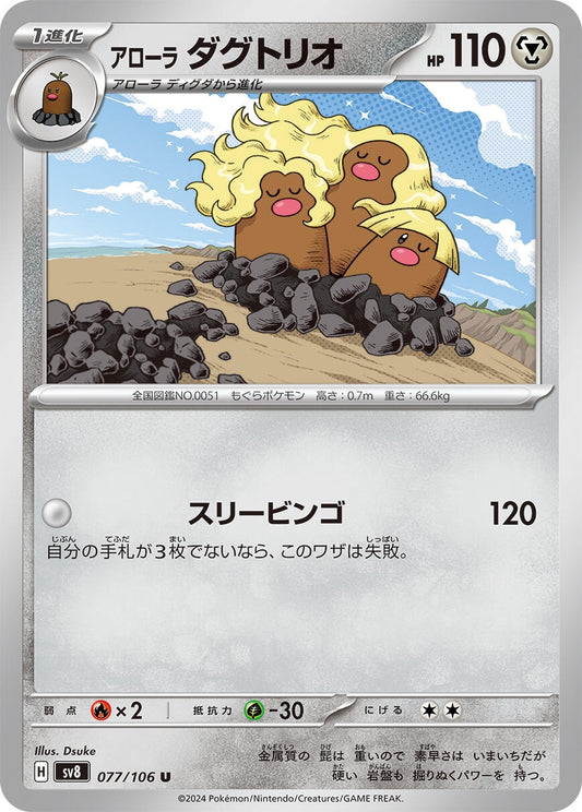 Image for Alolan Dugtrio (077/106) - Pokemon Japan