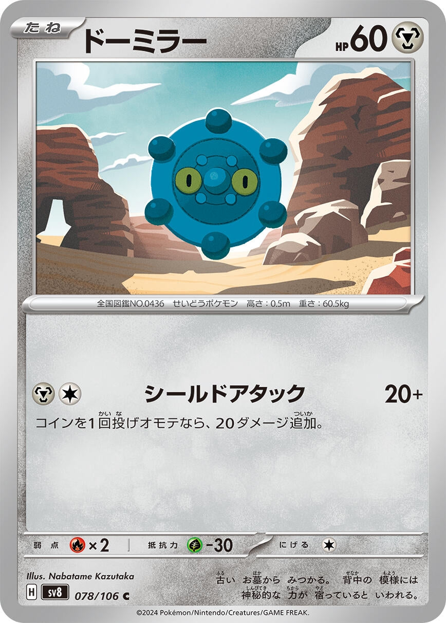 Image for Bronzor (078/106) - Pokemon Japan