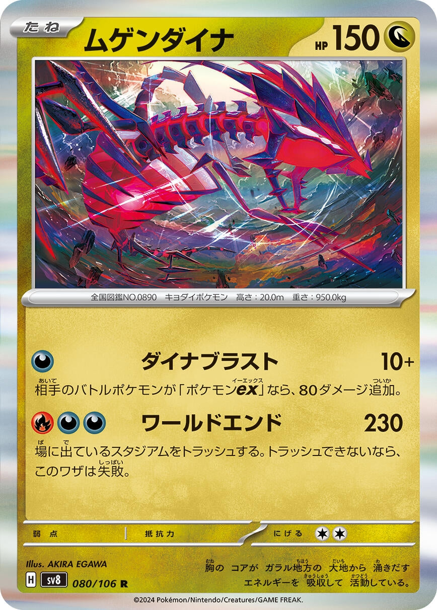Image for Eternatus (080/106) - Pokemon Japan