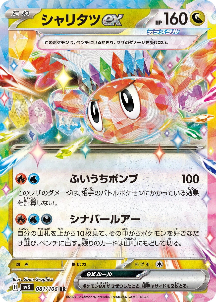 Image for Tatsugiri ex (081/106) - Pokemon Japan