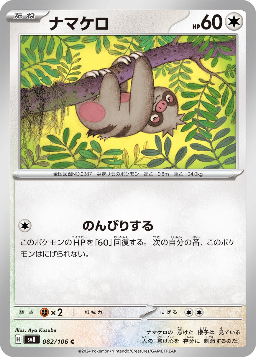 Image for Slakoth (082/106) - Pokemon Japan