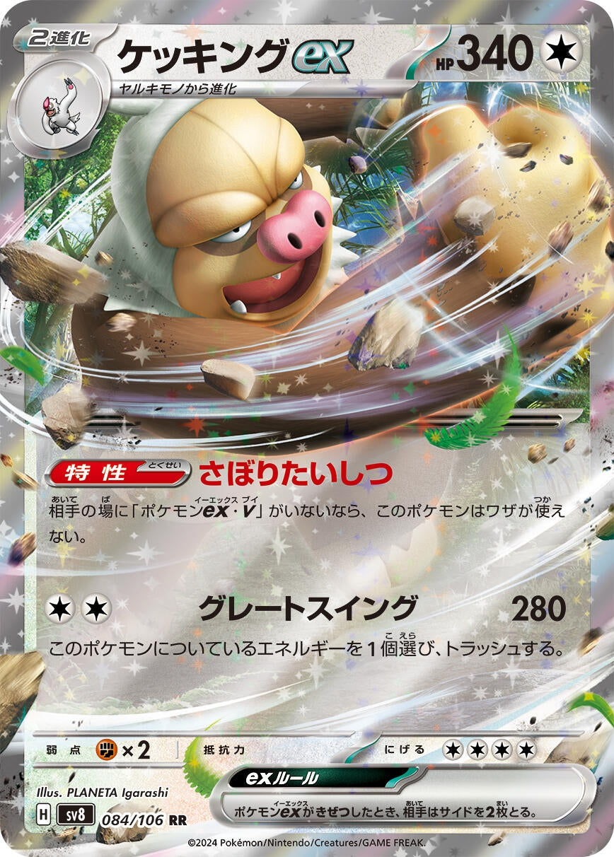 Image for Slaking ex (084/106) - Pokemon Japan