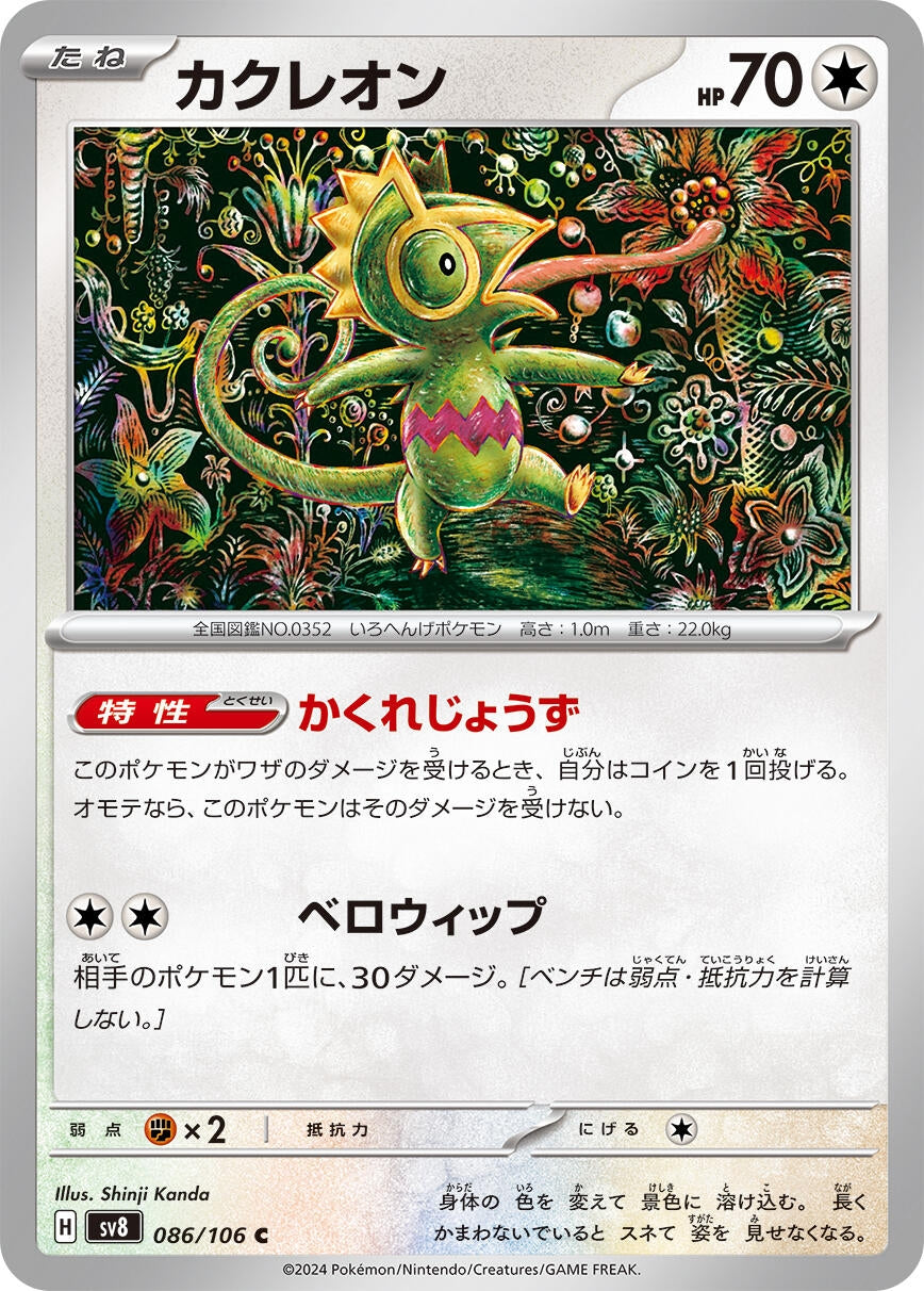 Image for Kecleon (086/106) - Pokemon Japan