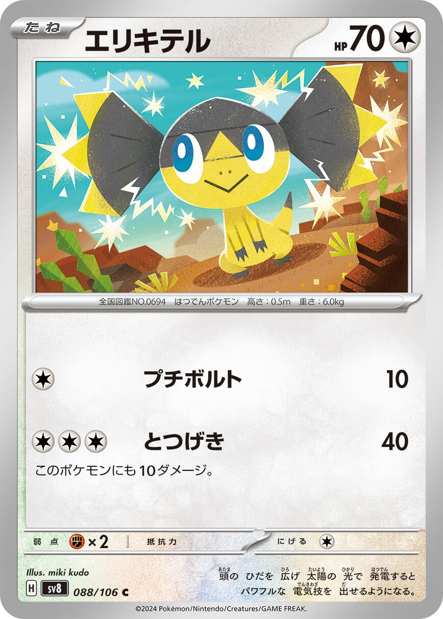 Image for Helioptile (088/106) - Pokemon Japan