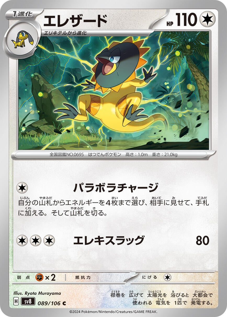 Image for Heliolisk (089/106) - Pokemon Japan