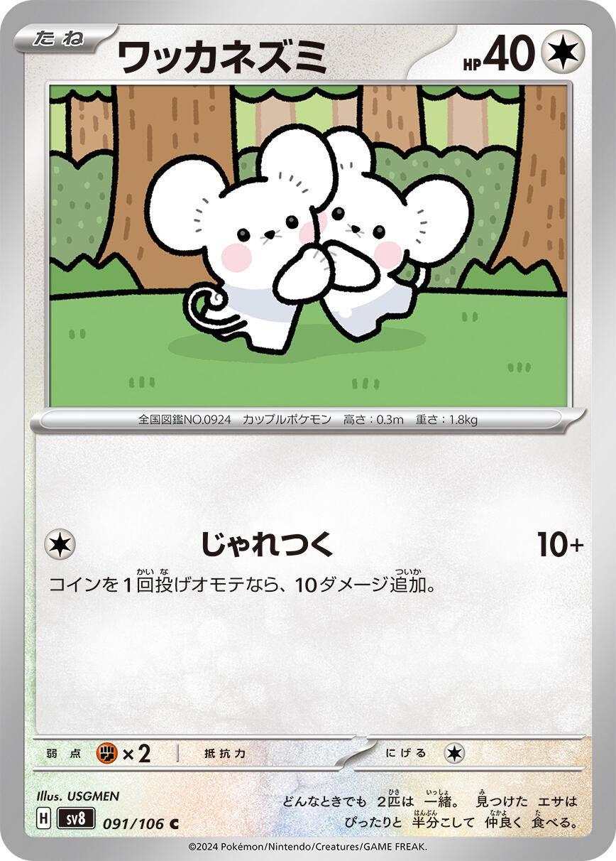 Image for Tandemaus (091/106) - Pokemon Japan