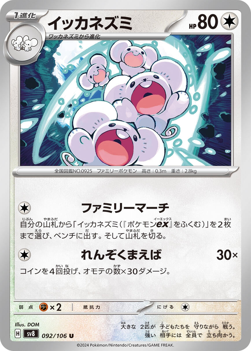 Image for Maushold (092/106) - Pokemon Japan