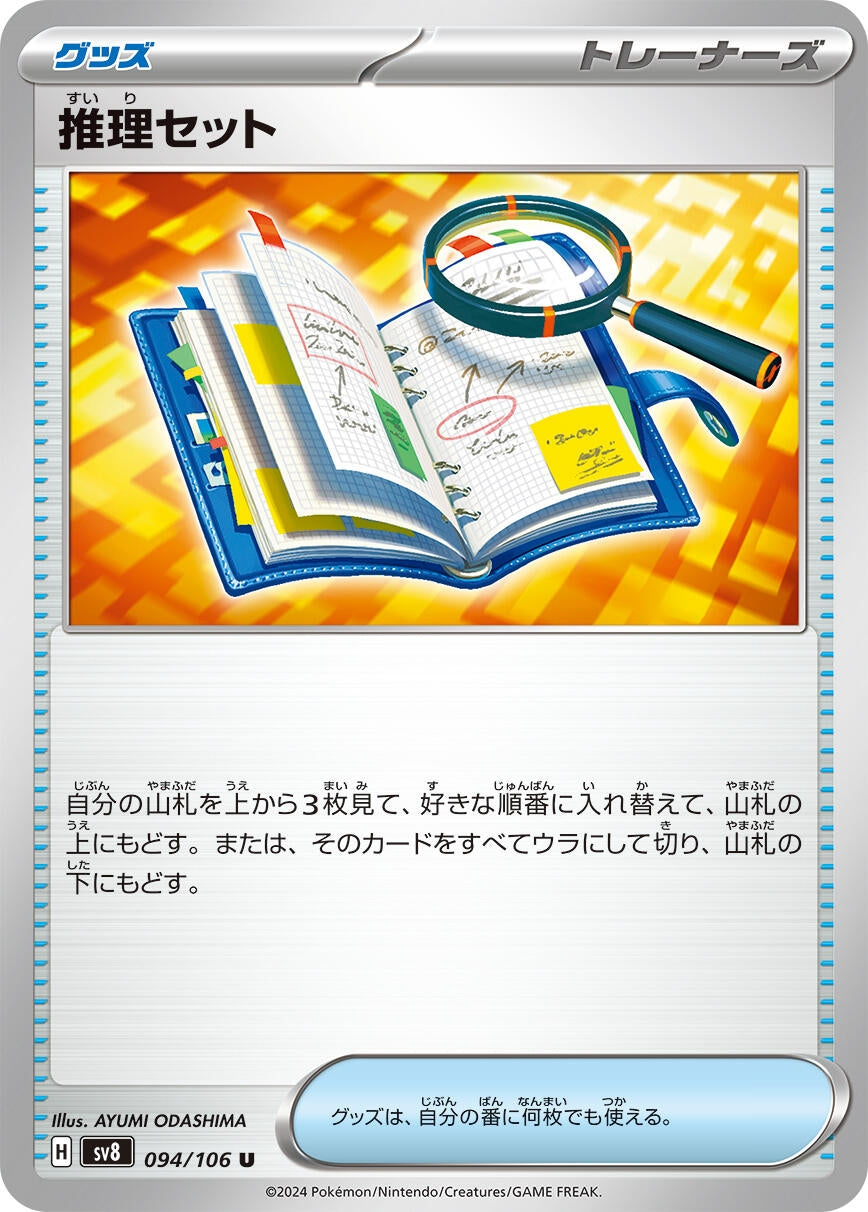 Image for Deduction Set (094/106) - Pokemon Japan