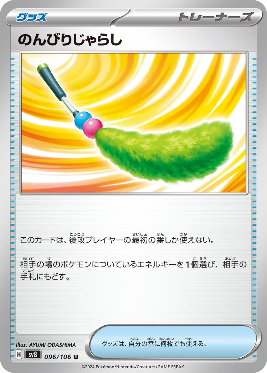 Image for Carefree Cat Toy (096/106) - Pokemon Japan