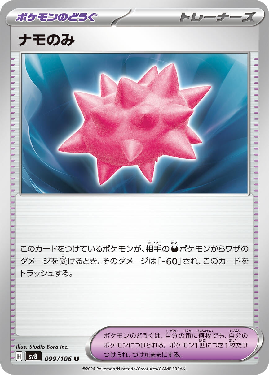 Image for Colbur Berry (099/106) - Pokemon Japan