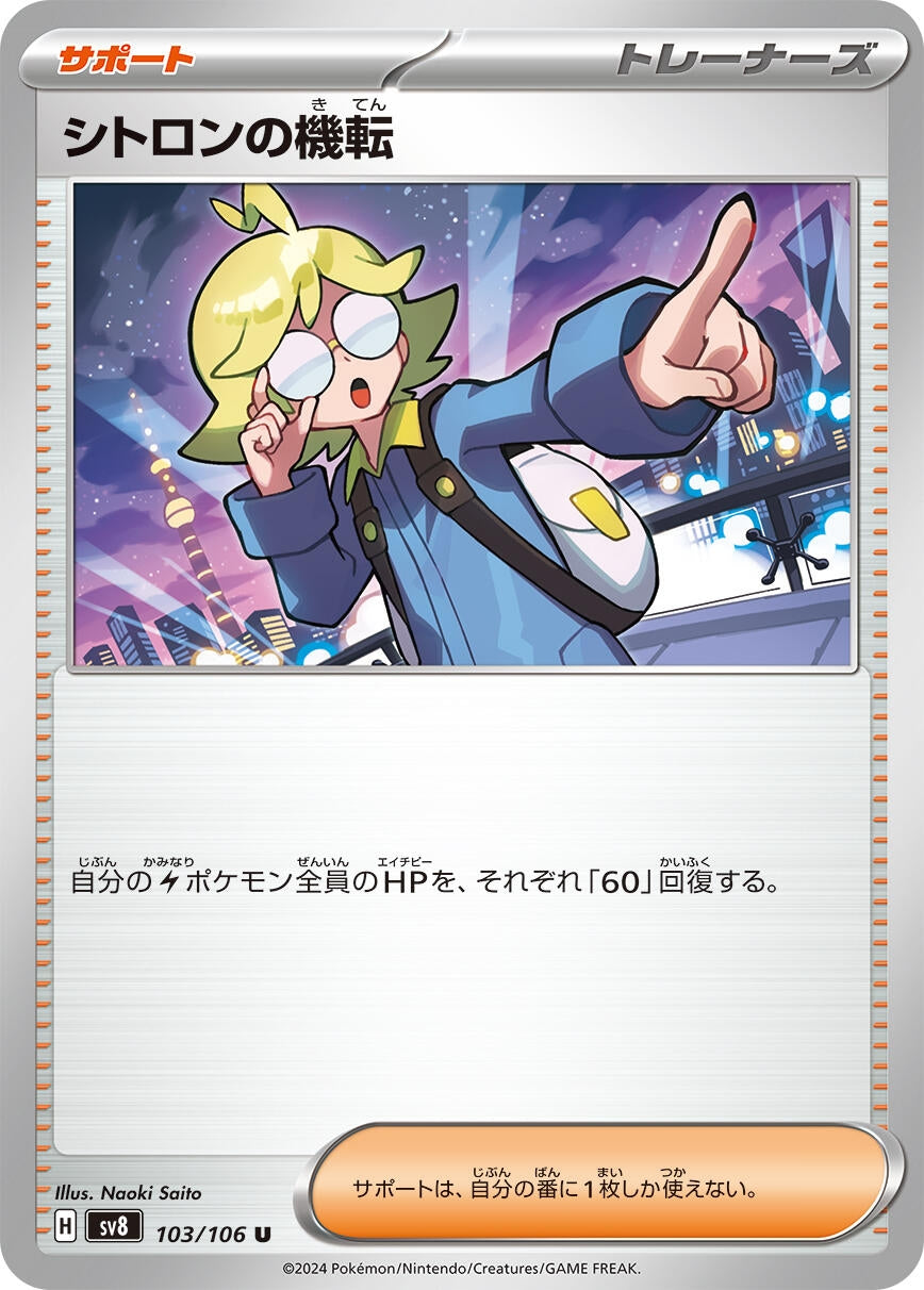 Image for Clemont's Wit (103/106) - Pokemon Japan