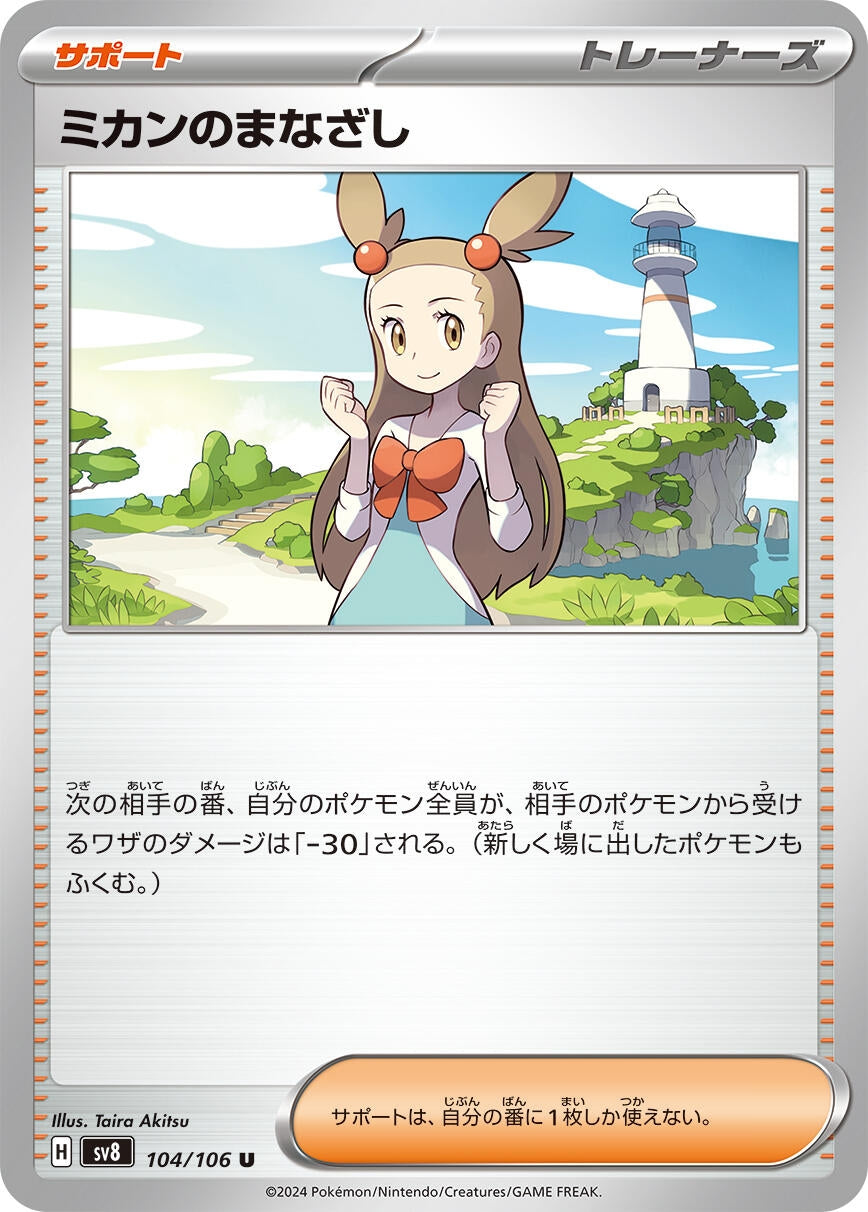 Image for Jasmine's Gaze (104/106) - Pokemon Japan