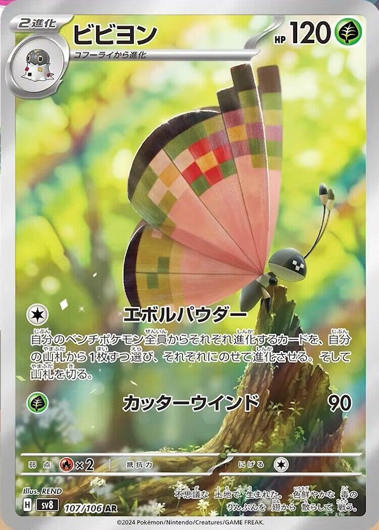 Image for Vivillon (107/106) - Pokemon Japan