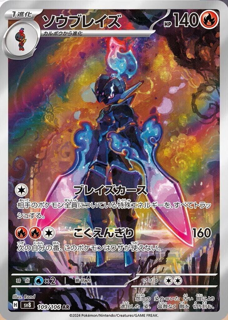 Image for Ceruledge (109/106) - Pokemon Japan