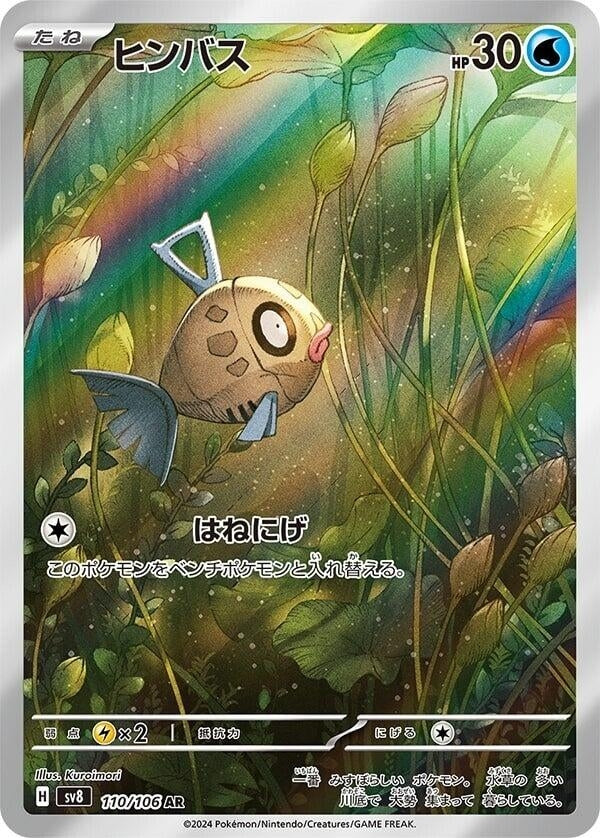 Image for Feebas (110/106) - Pokemon Japan