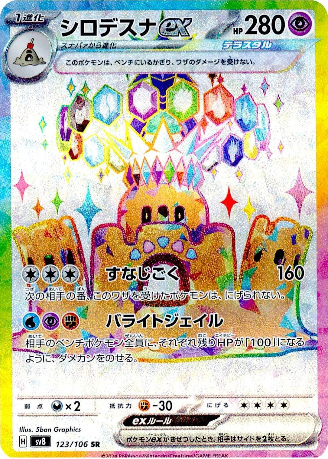 Image for Palossand ex (123/106) - Pokemon Japan