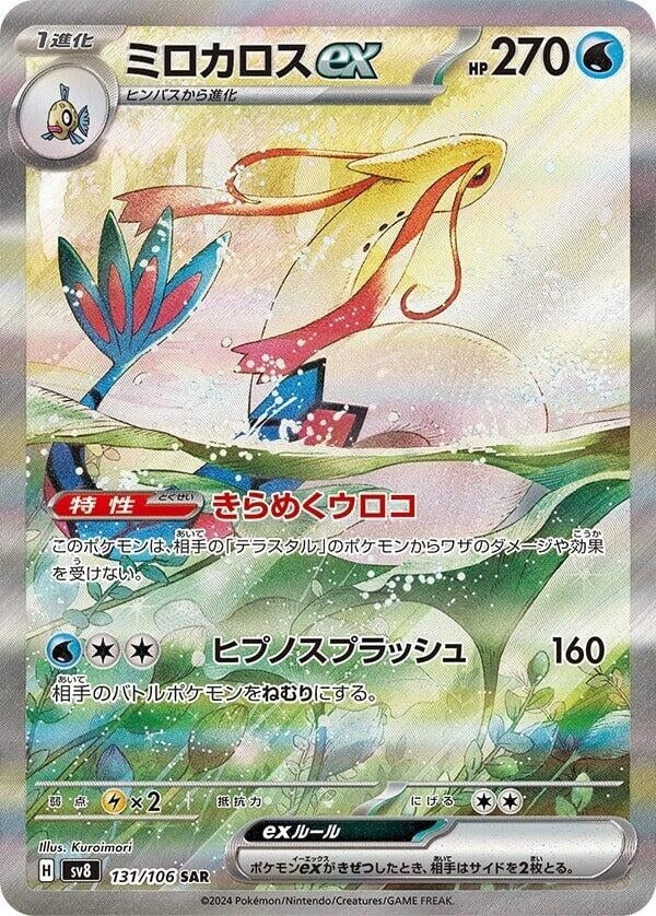 Image for Milotic ex (131/106) - Pokemon Japan