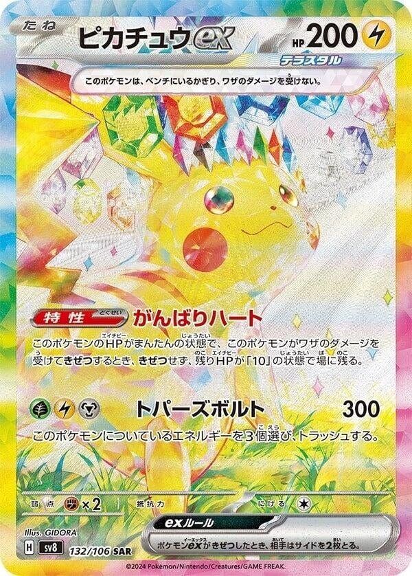 Image for Pikachu ex (132/106) - Pokemon Japan