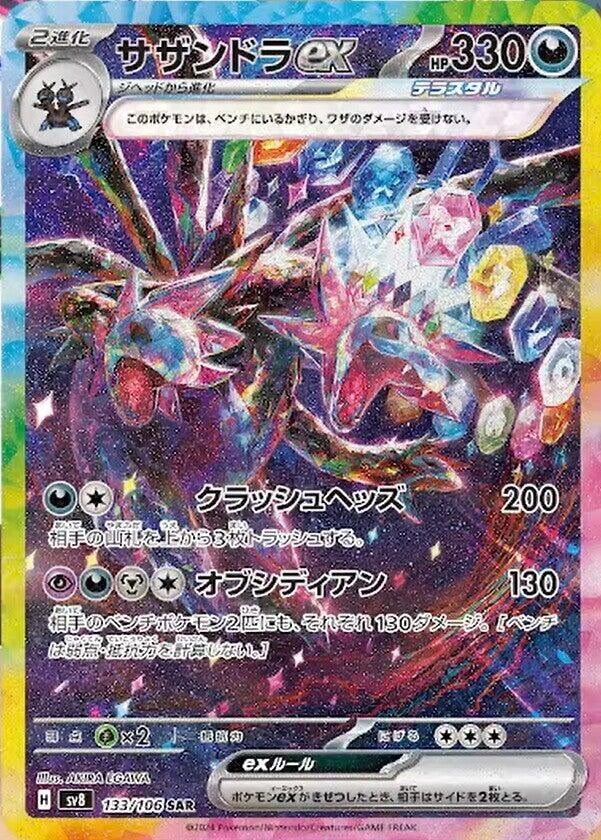 Image for Hydreigon ex (133/106) - Pokemon Japan