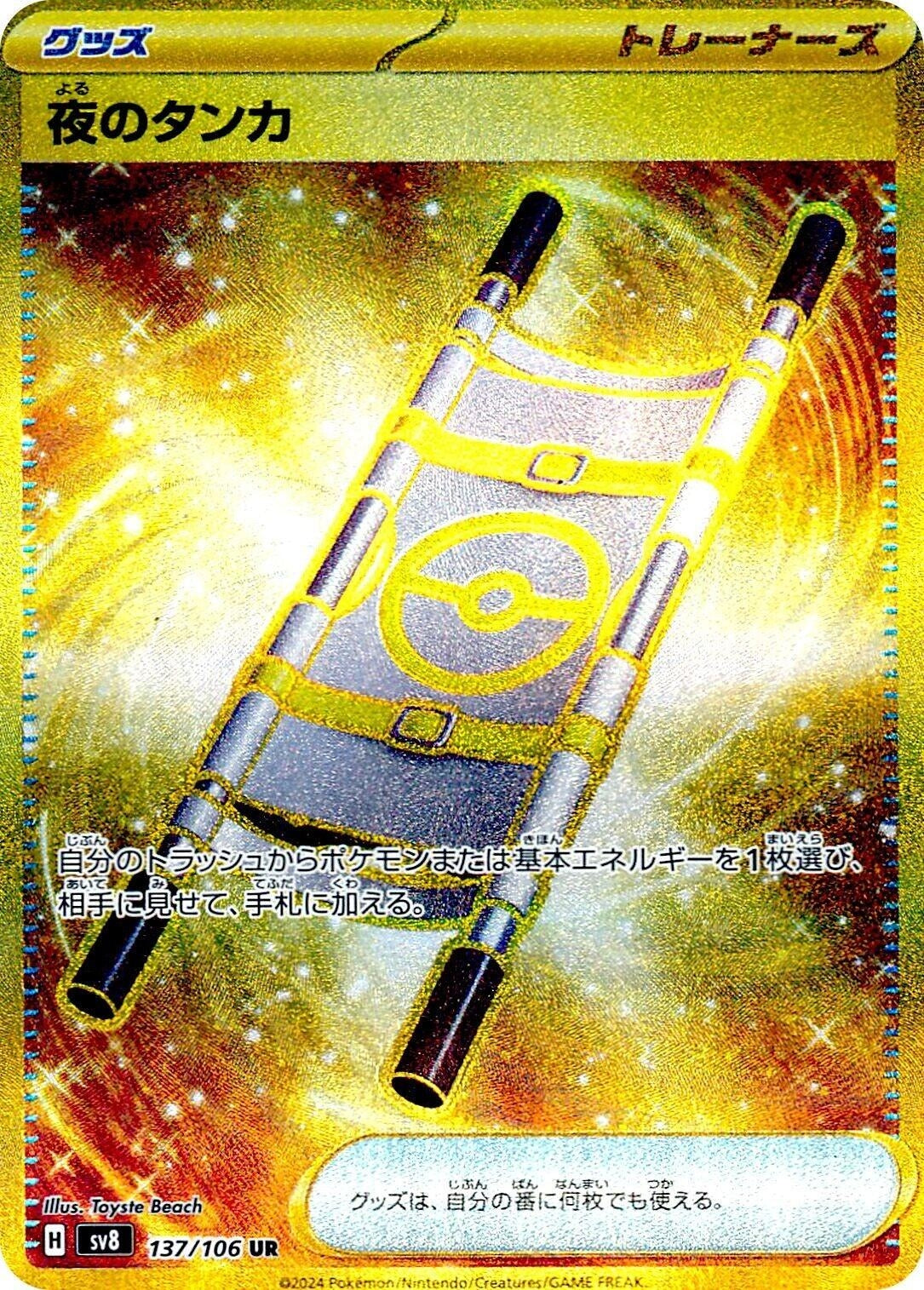 Image for Night Stretcher (137/106) - Pokemon Japan
