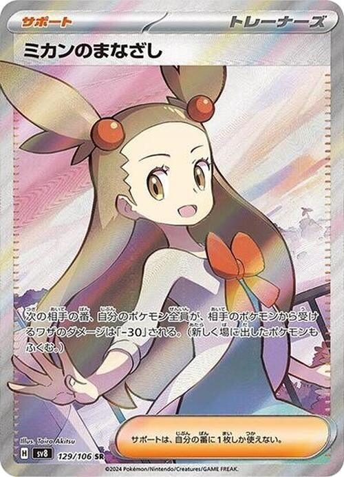 Image for Jasmine's Gaze (129/106) - Pokemon Japan