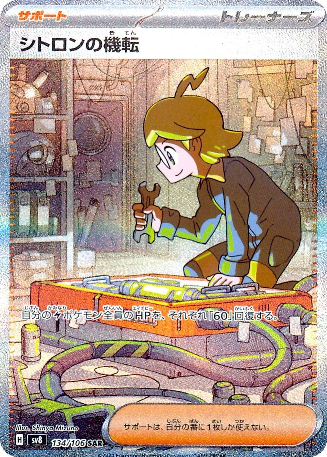 Image for Clemont's Wit (134/106) - Pokemon Japan