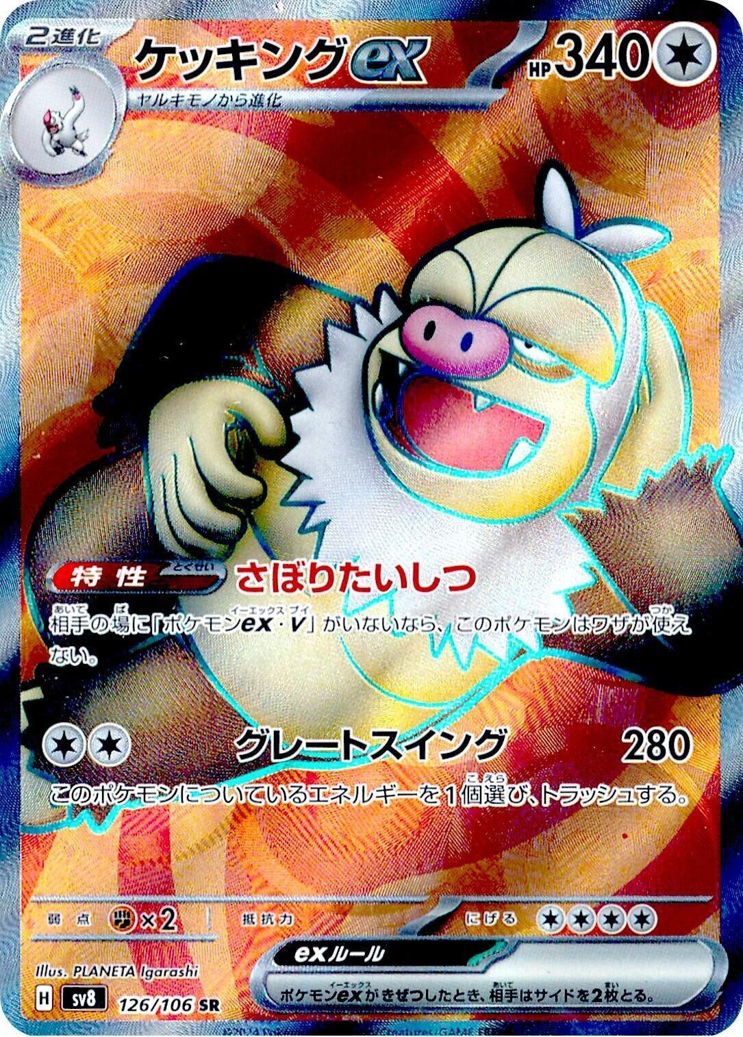 Image for Slaking ex (126/106) - Pokemon Japan
