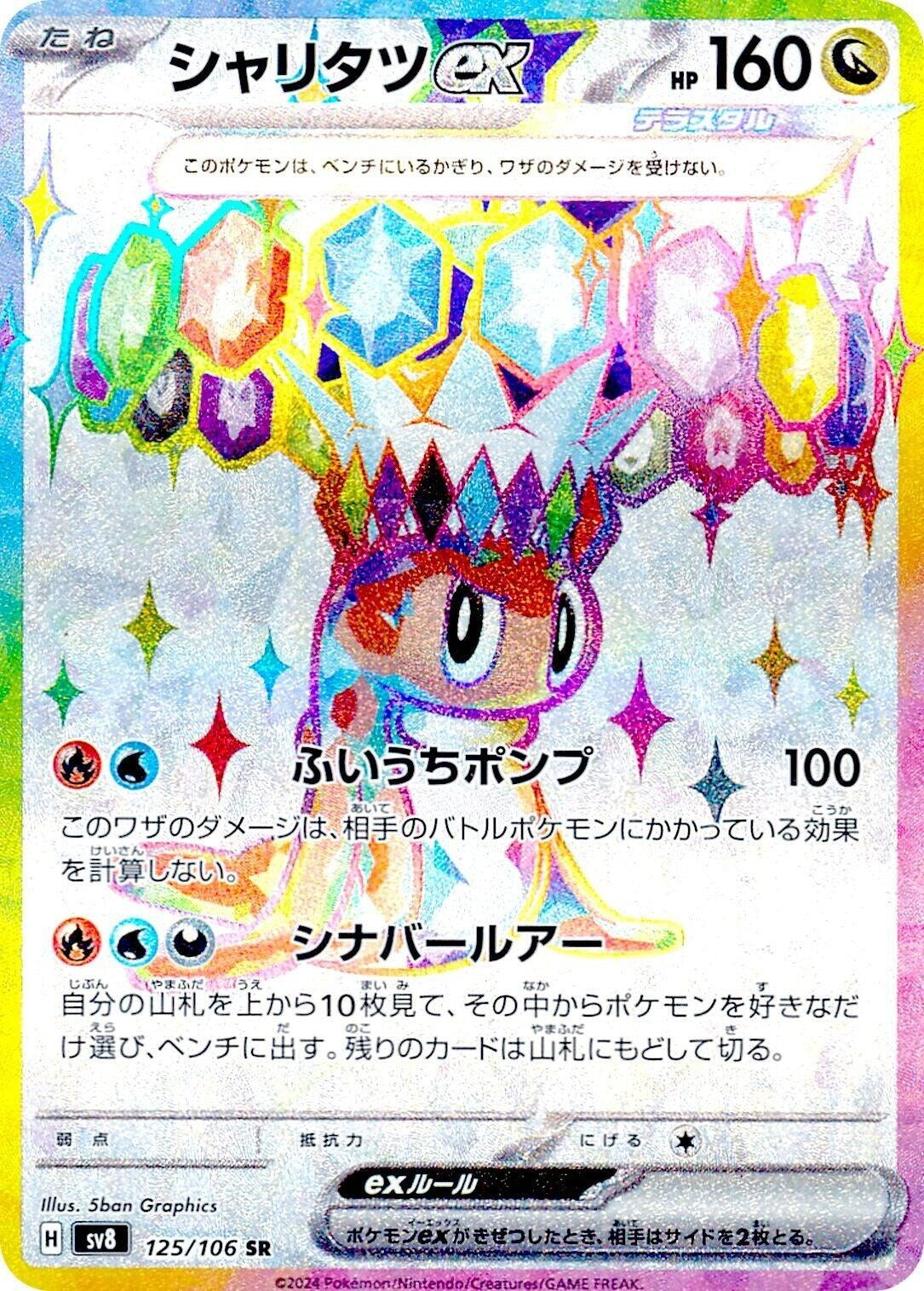 Image for Tatsugiri ex (125/106) - Pokemon Japan
