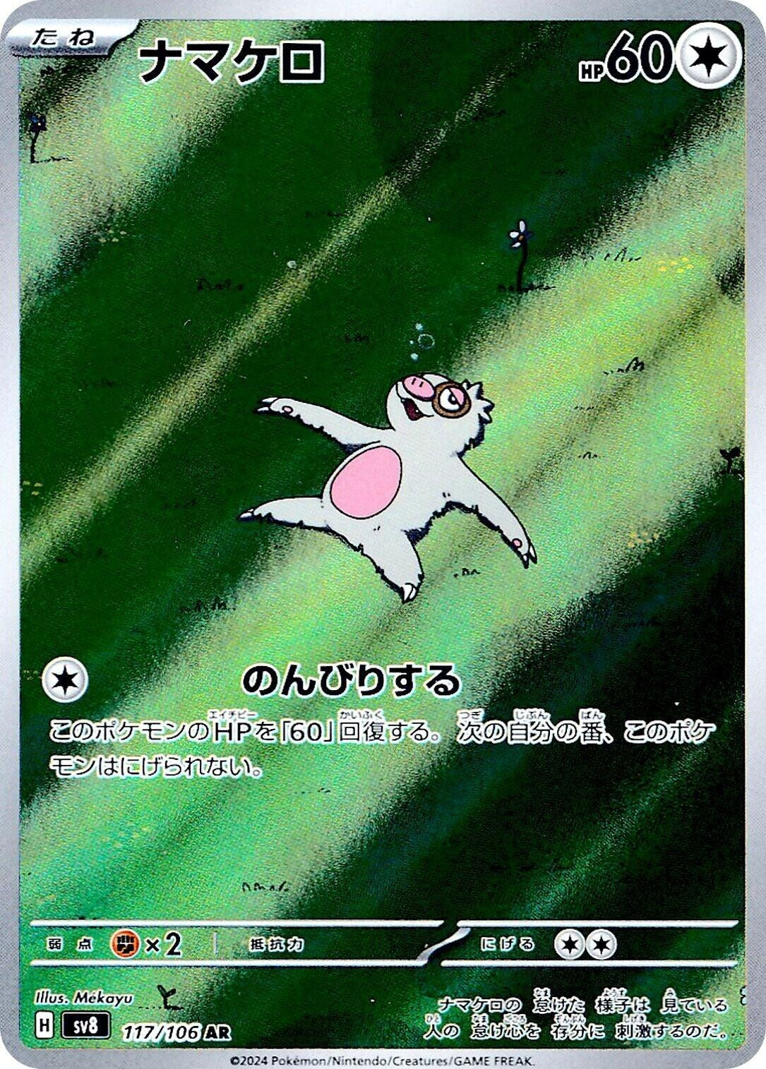 Image for Slakoth (117/106) - Pokemon Japan