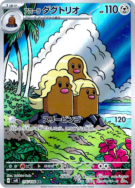 Image for Alolan Dugtrio (116/106) - Pokemon Japan