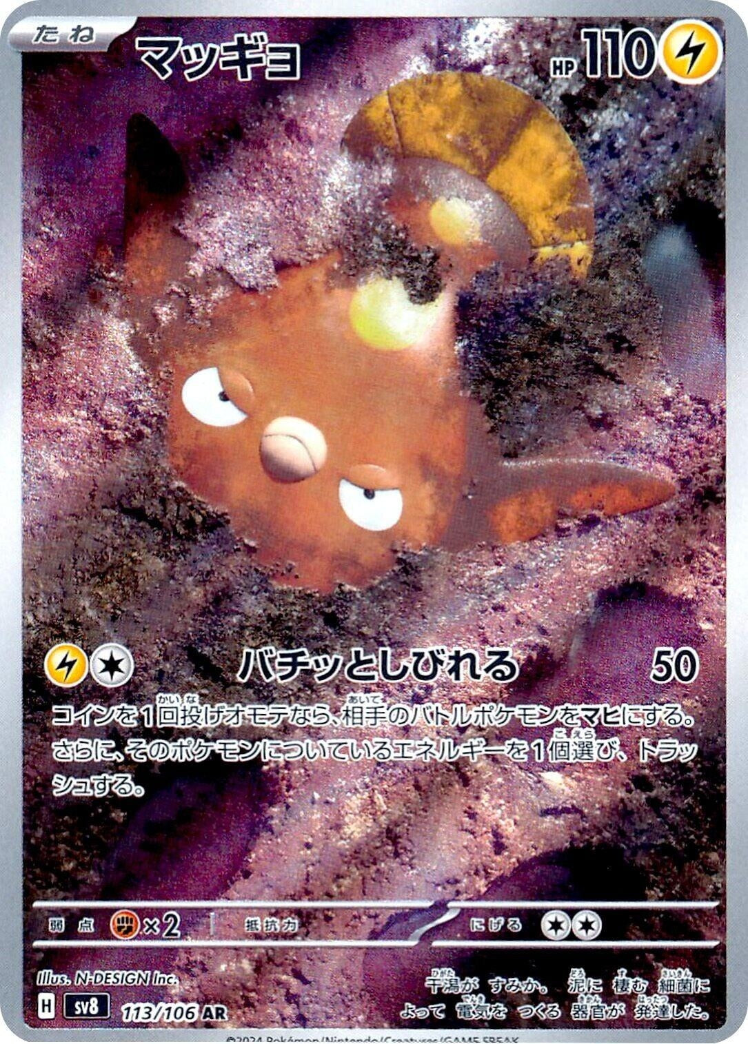 Image for Stunfisk (113/106) - Pokemon Japan
