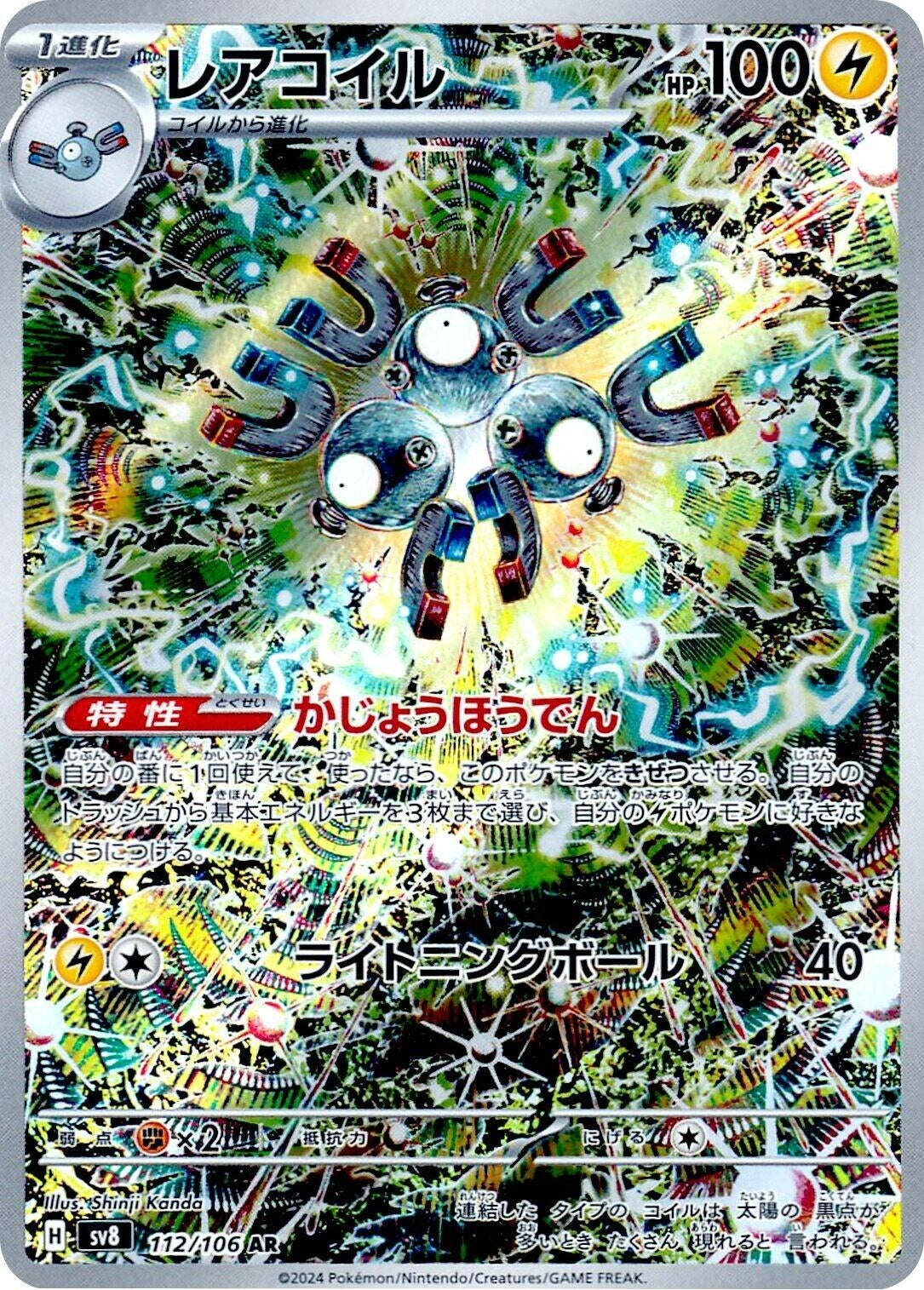 Image for Magneton (112/106) - Pokemon Japan