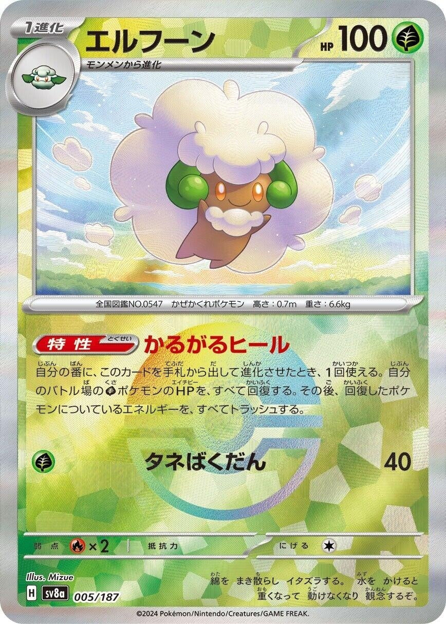 Image for Whimsicott (Mirror Foil) (005/187) - Pokemon Japan