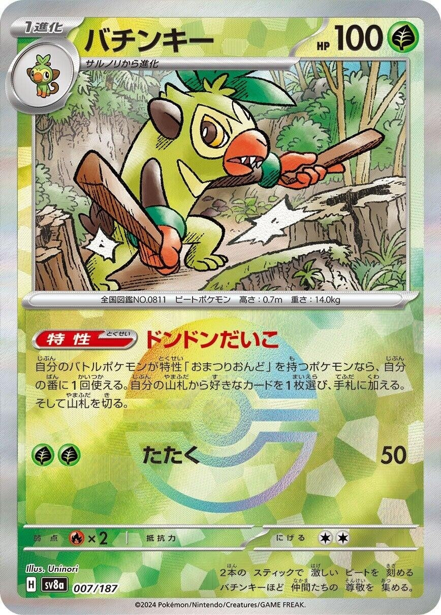 Image for Thwackey (Mirror Foil) (007/187) - Pokemon Japan