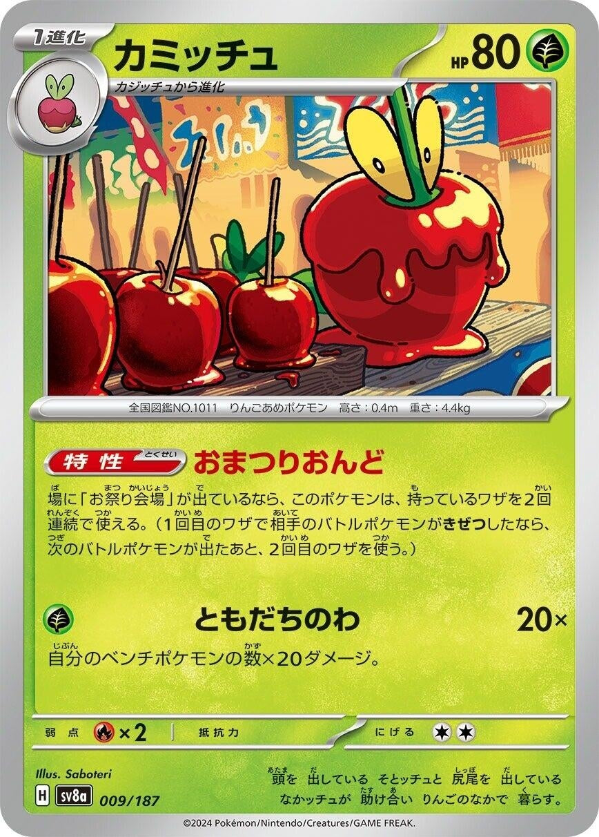 Image for Dipplin (009/187) - Pokemon Japan