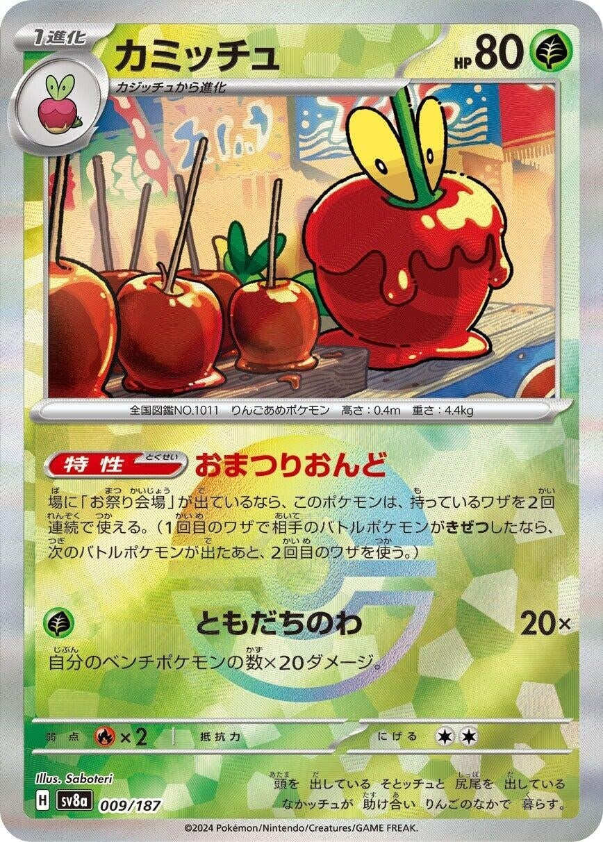 Image for Dipplin (Mirror Foil) (009/187) - Pokemon Japan
