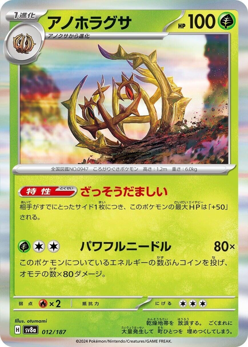 Image for Brambleghast (012/187) - Pokemon Japan