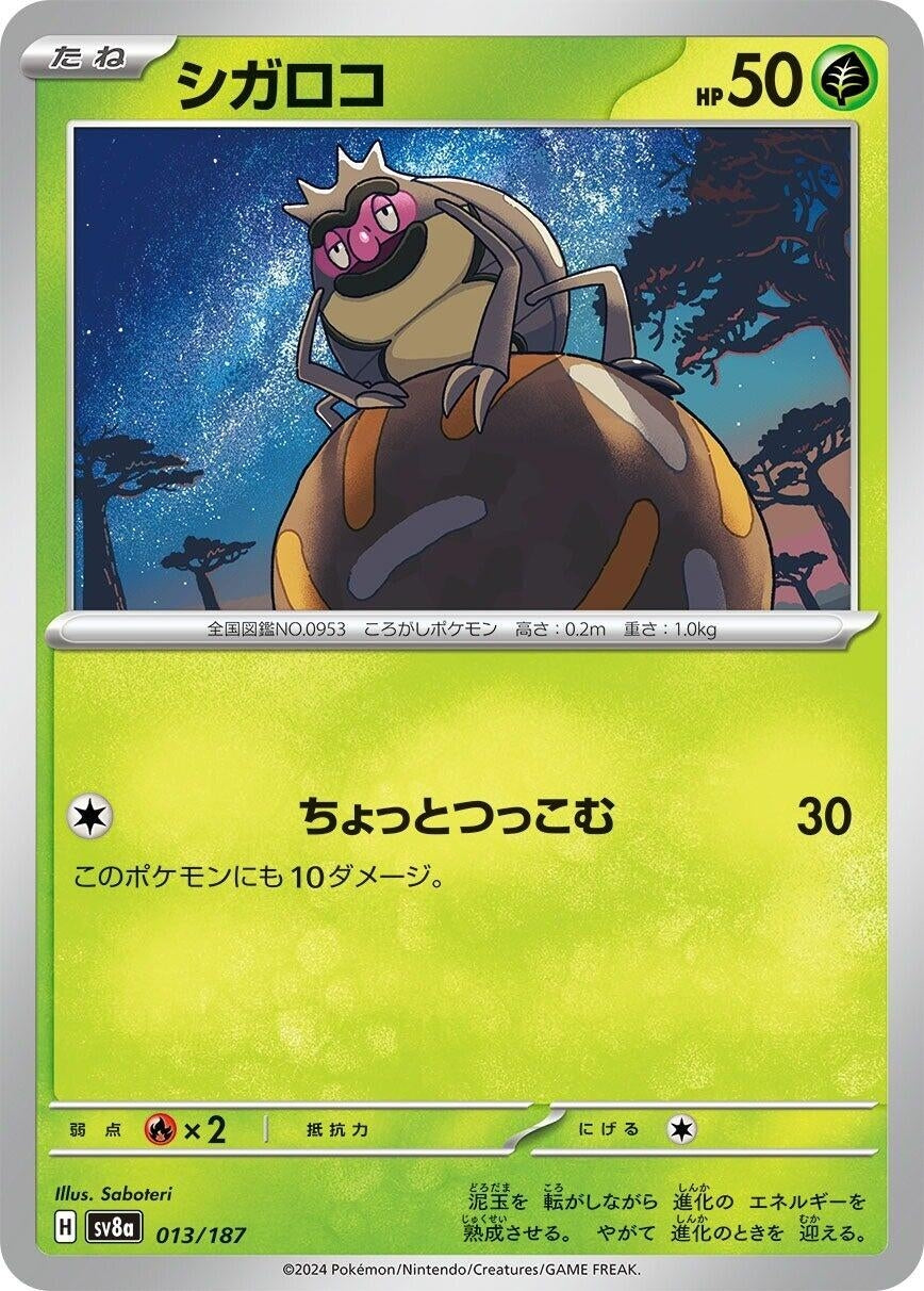 Image for Rellor (013/187) - Pokemon Japan